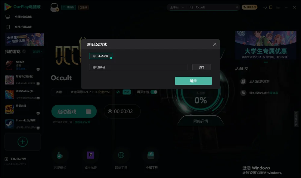 Occult开始下载