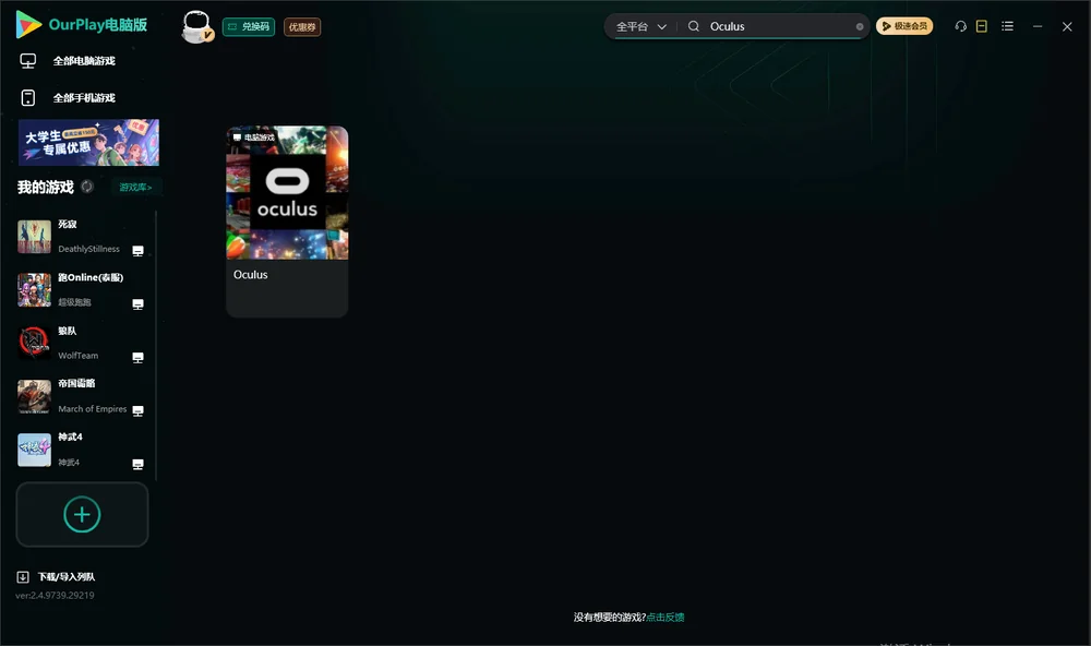 Oculus搜索与加速