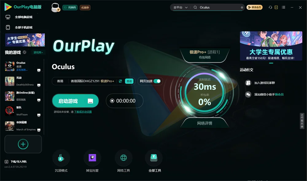 Oculus启动游戏