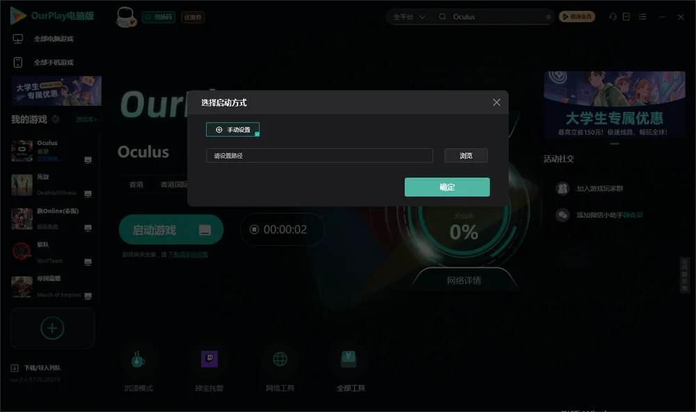Oculus开始下载
