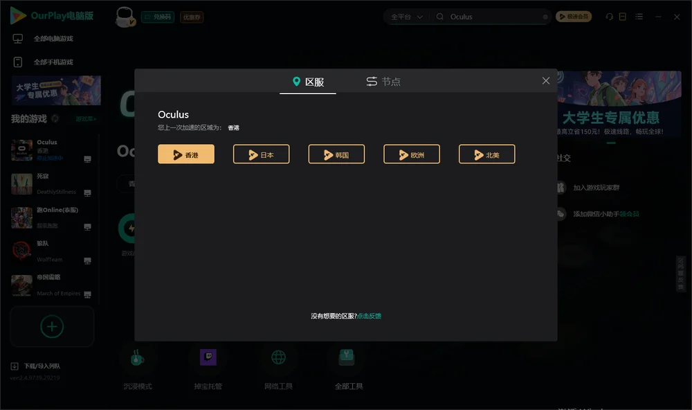Oculus安装指引