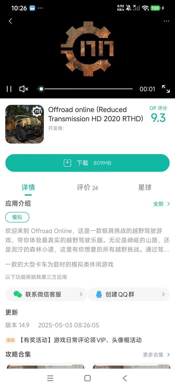 com.HeavyMental.RTHD手游安装