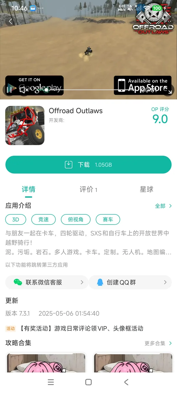 亡命越野手游安装