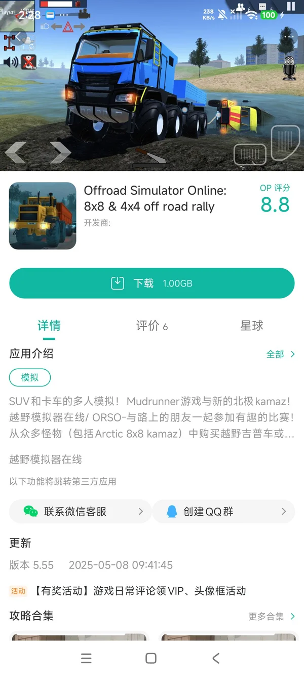 越野模拟online手游安装