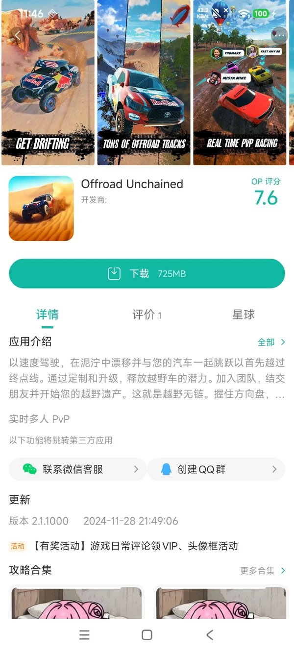 越野无界限手游安装