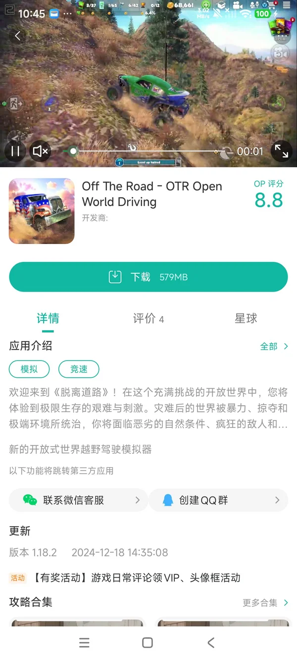 脱离道路手游安装