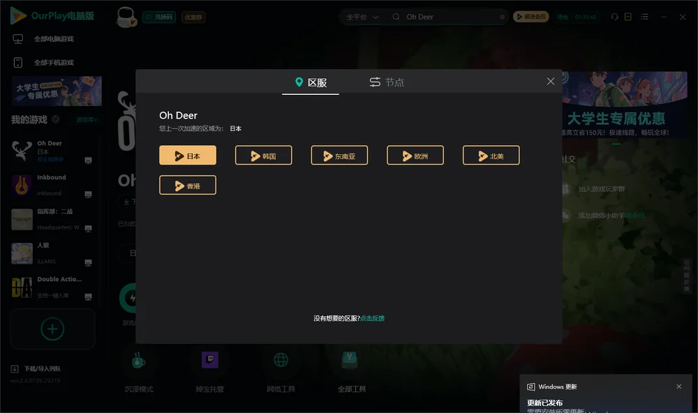 哦，鹿安装指引