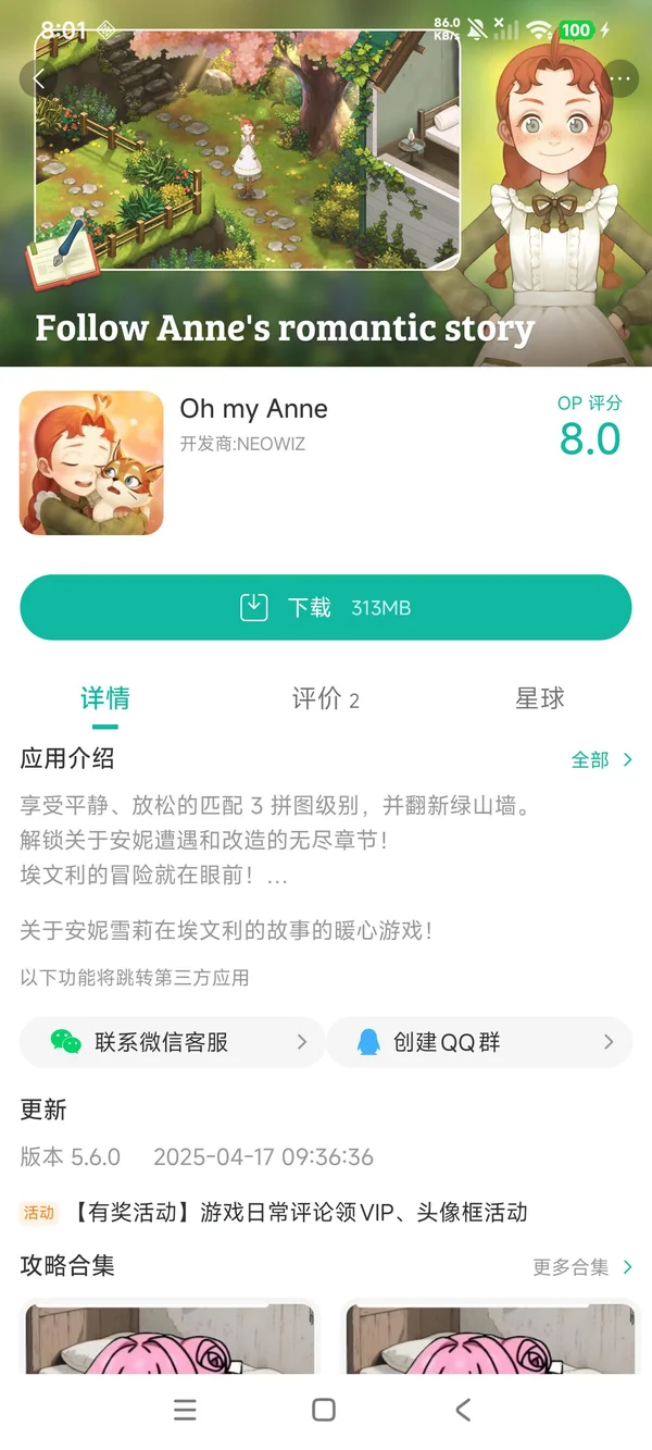 守护女神手游安装