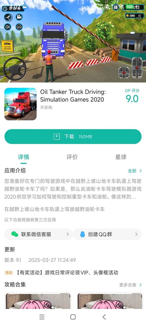 油轮卡车驾驶安装手游安装