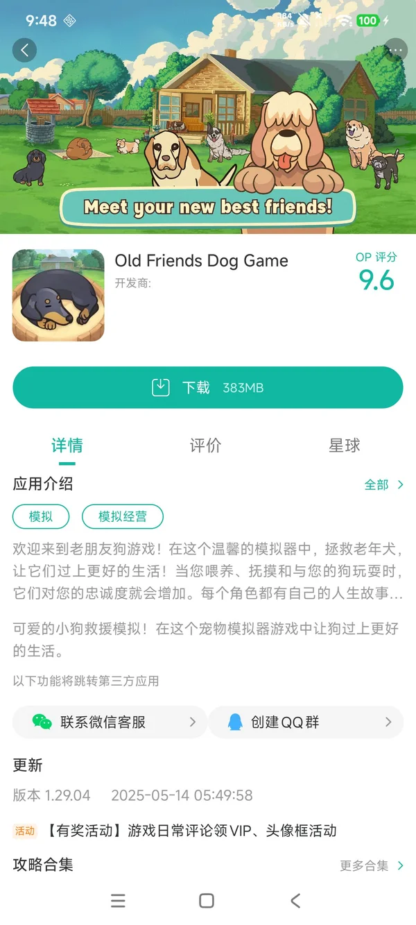 模拟养狗手游安装