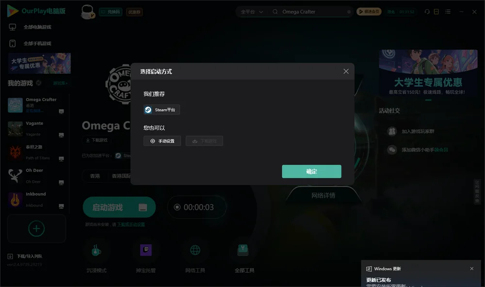 欧米茄工匠开始下载