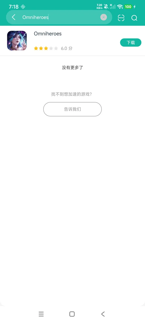 全能石英雄安卓正版下载