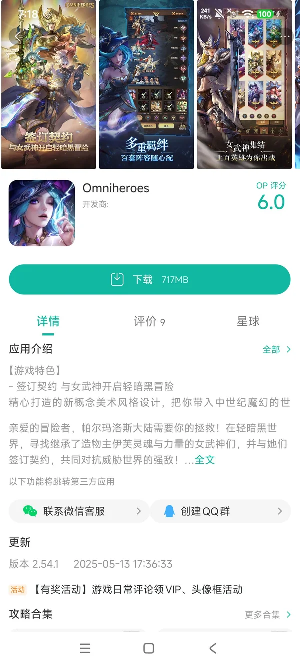 全能石英雄手游安装