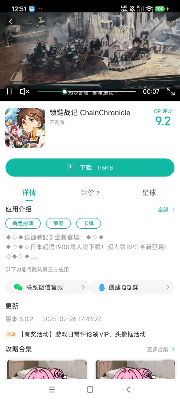 ONI手游安装