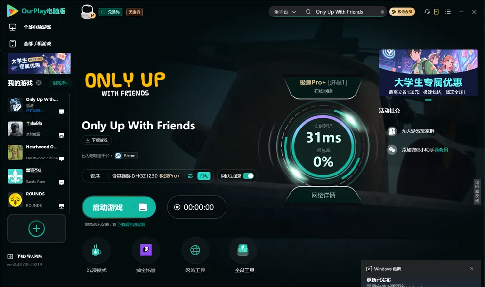 Only Up With Friends启动游戏