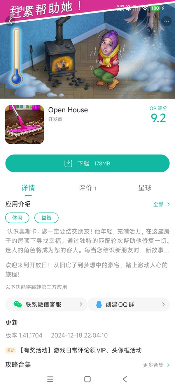 com.integragames.openhouse.android手游安装