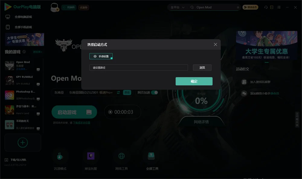 Open Mod开始下载