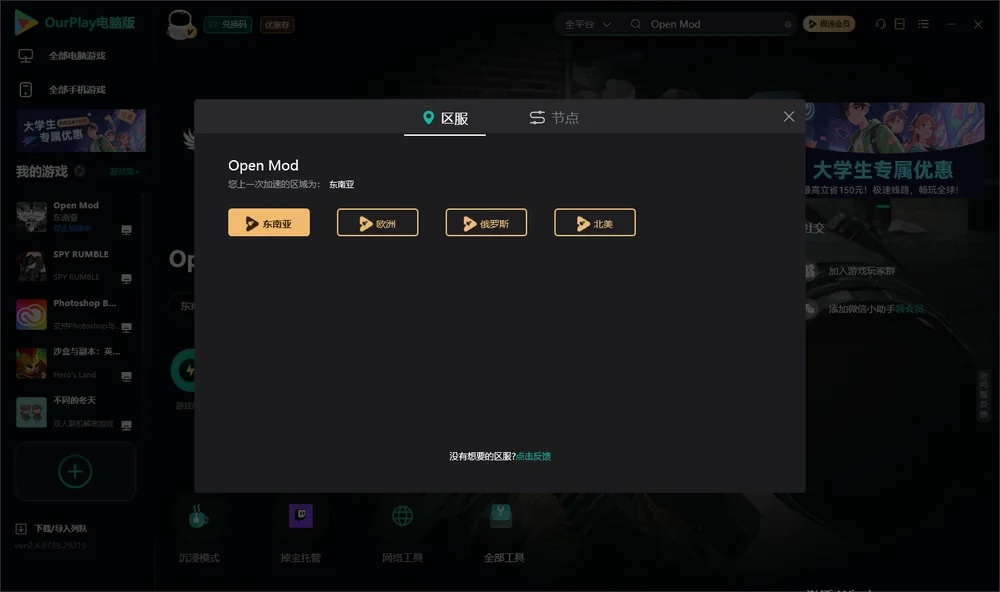 Open Mod安装指引