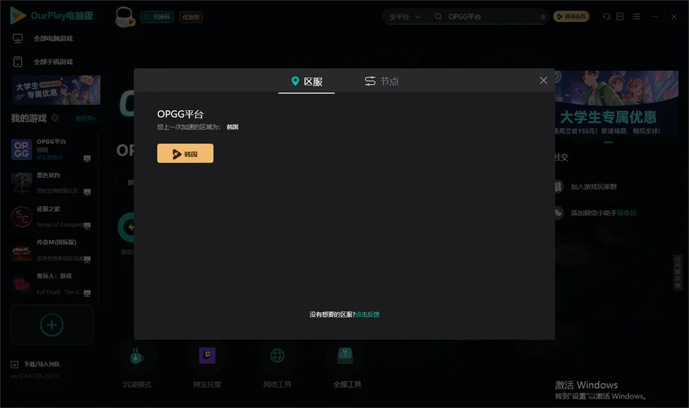 OPGG平台安装指引
