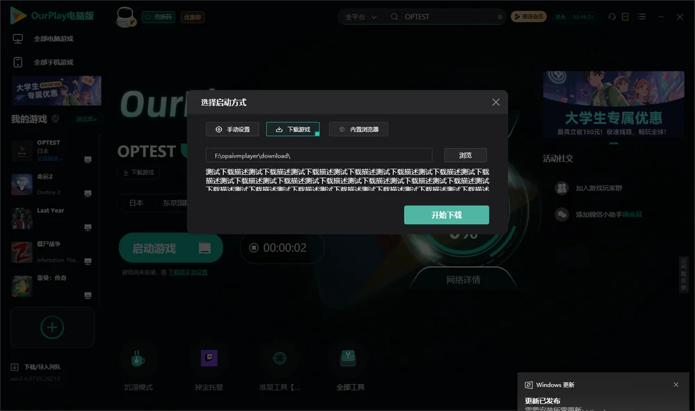 OPTEST开始下载