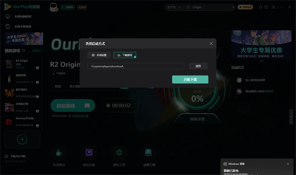 Origin开始下载