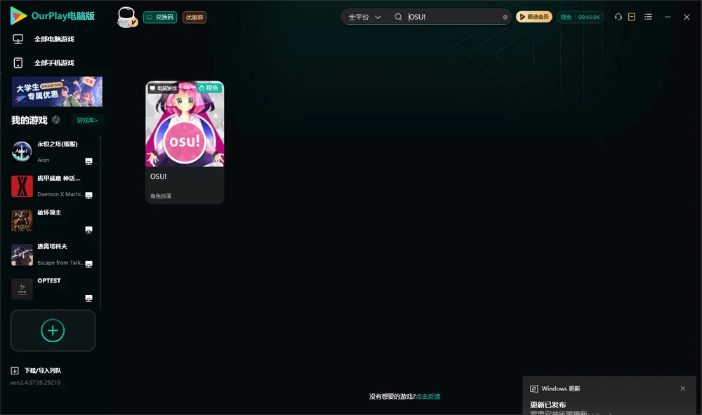 OSU!搜索与加速