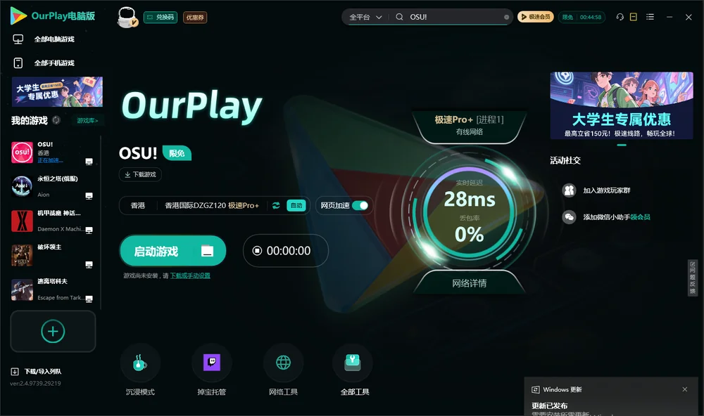 OSU!启动游戏