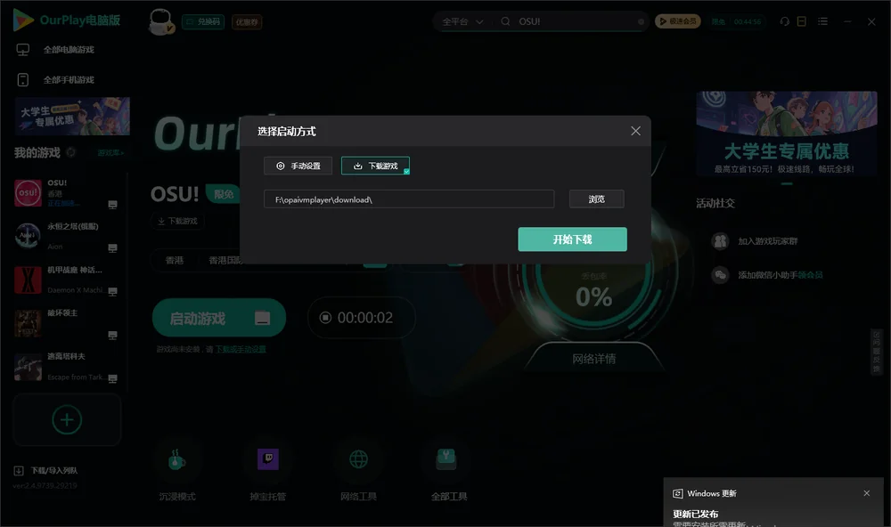 OSU!开始下载