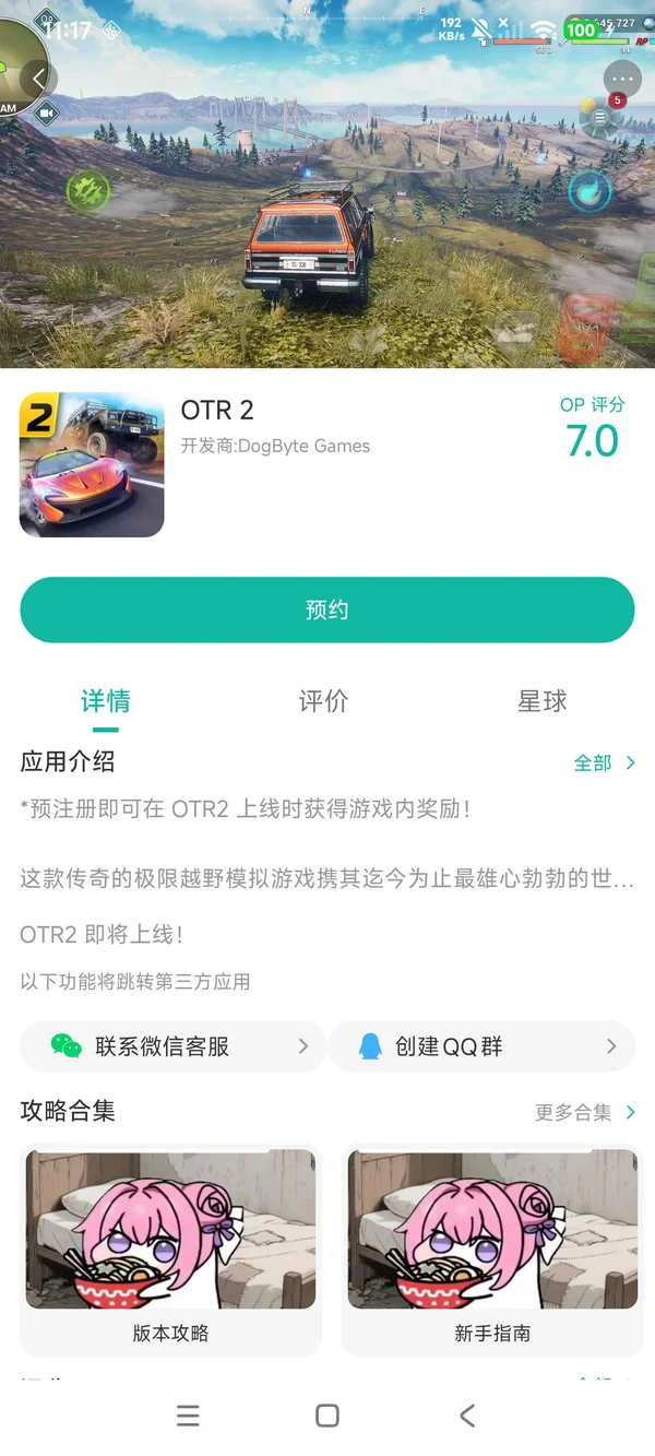 僵尸越野旅行中文版手游安装