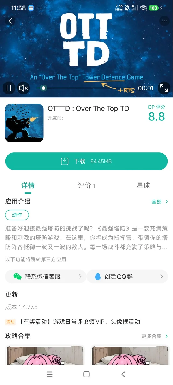 最强塔防手游安装