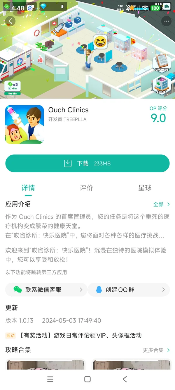 Ouch Clinics手游安装