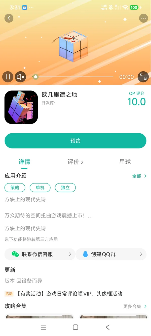欧几里德之地手游安装