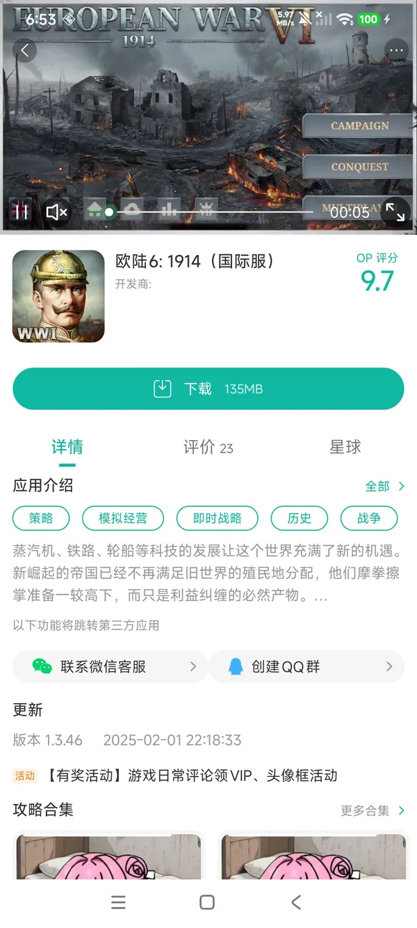 欧陆战争6:1914国际服手游安装