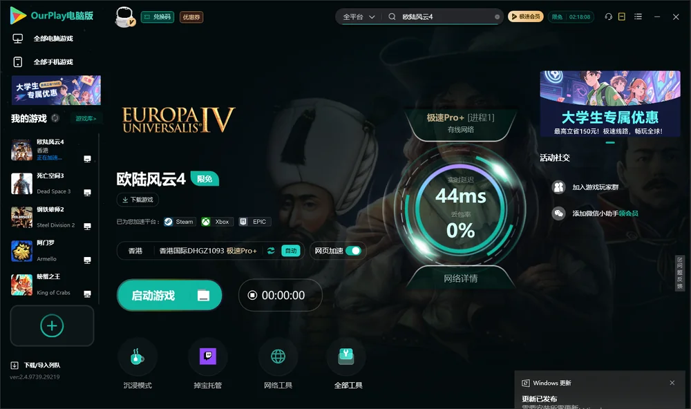 欧陆风云4启动游戏