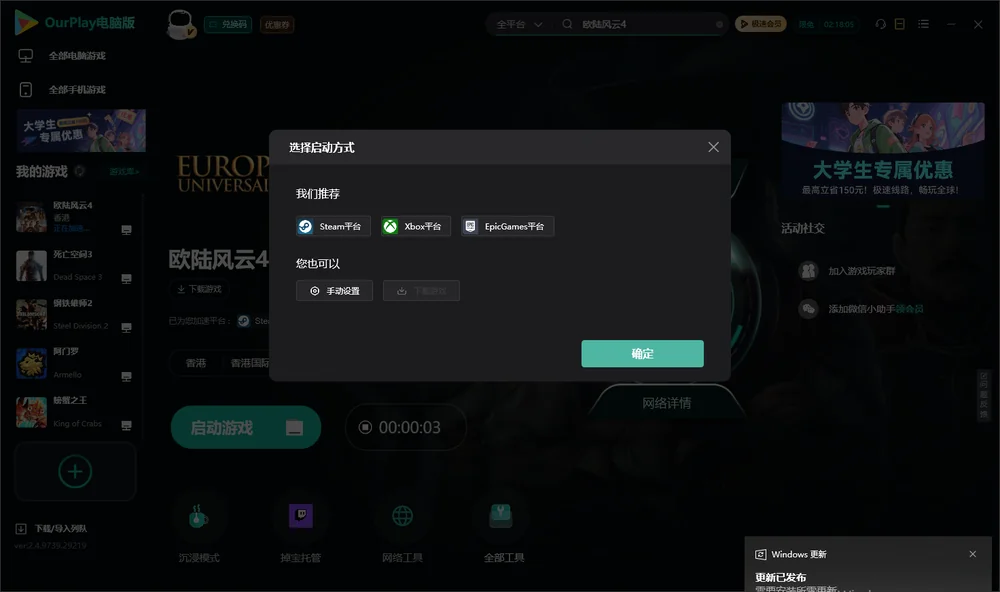 欧陆风云4开始下载