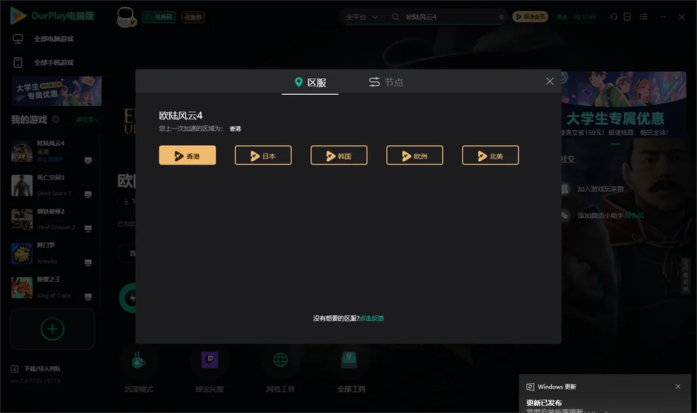 欧陆风云4安装指引