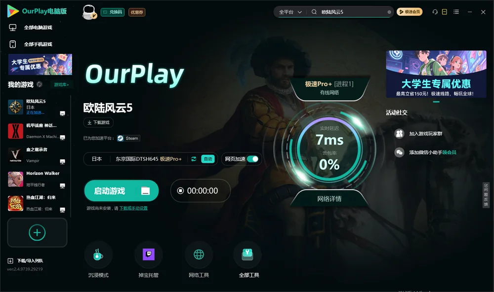 欧陆风云5启动游戏