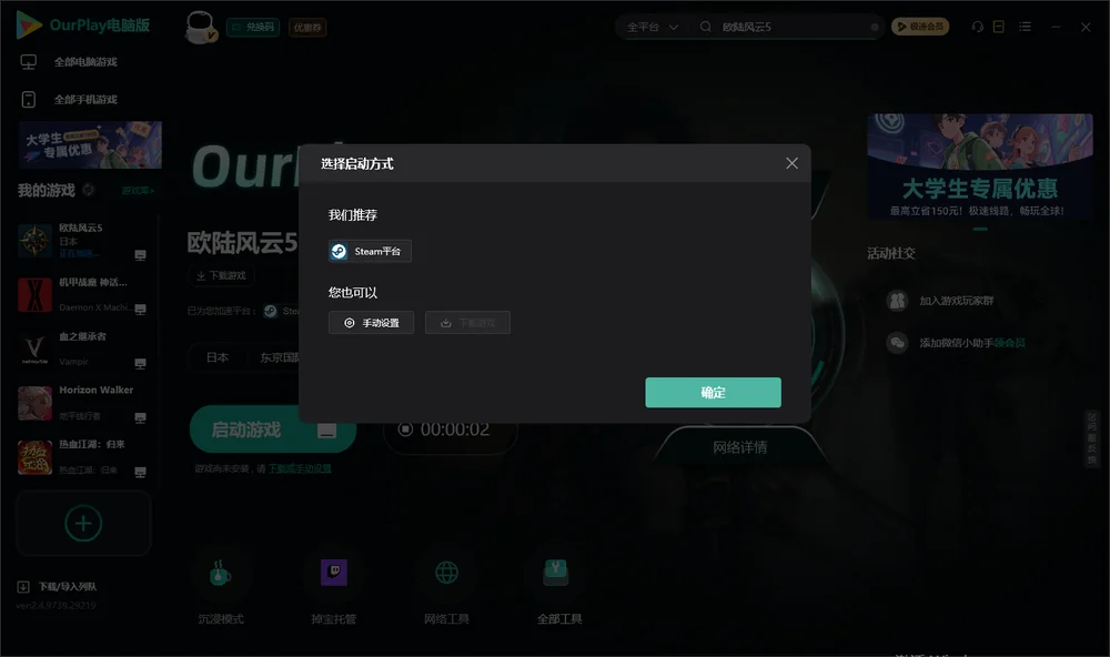 欧陆风云5开始下载