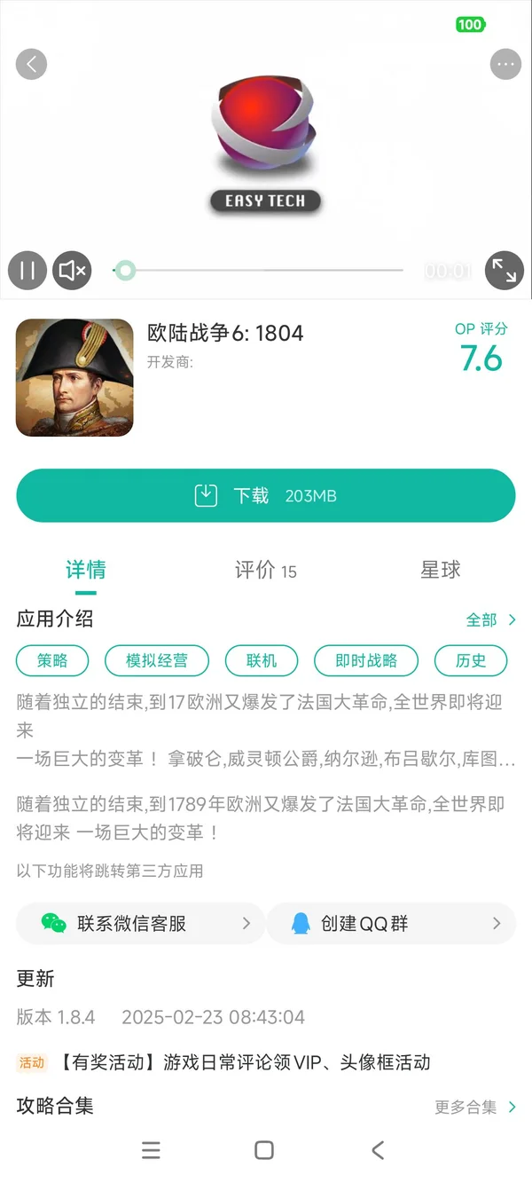 欧陆战争7中世纪手游安装