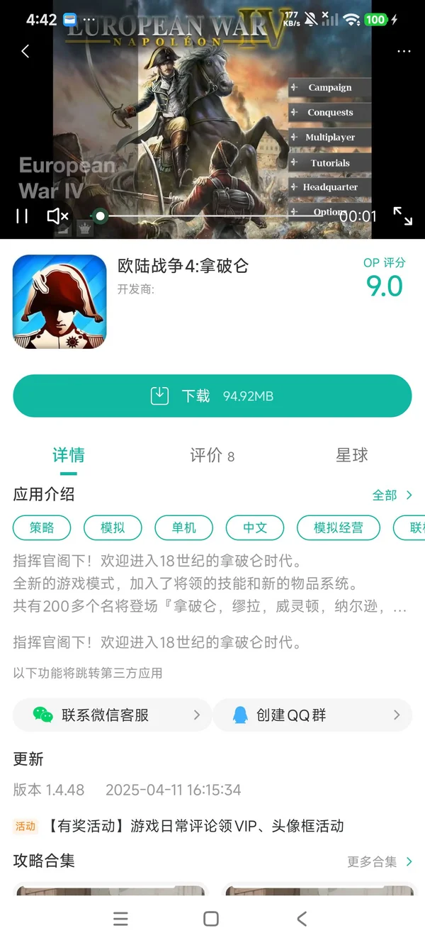 欧陆战争4拿破仑2026最新版手游安装