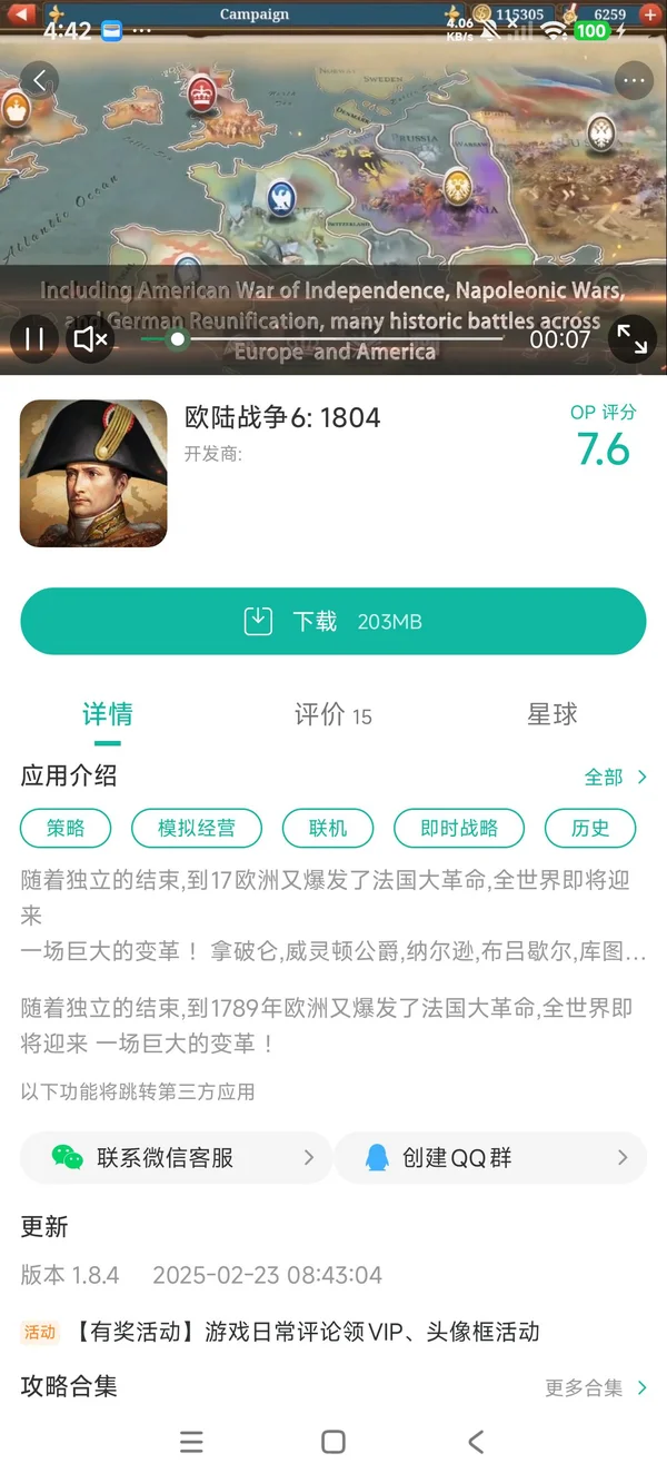 欧陆战争618042026最新版手游安装