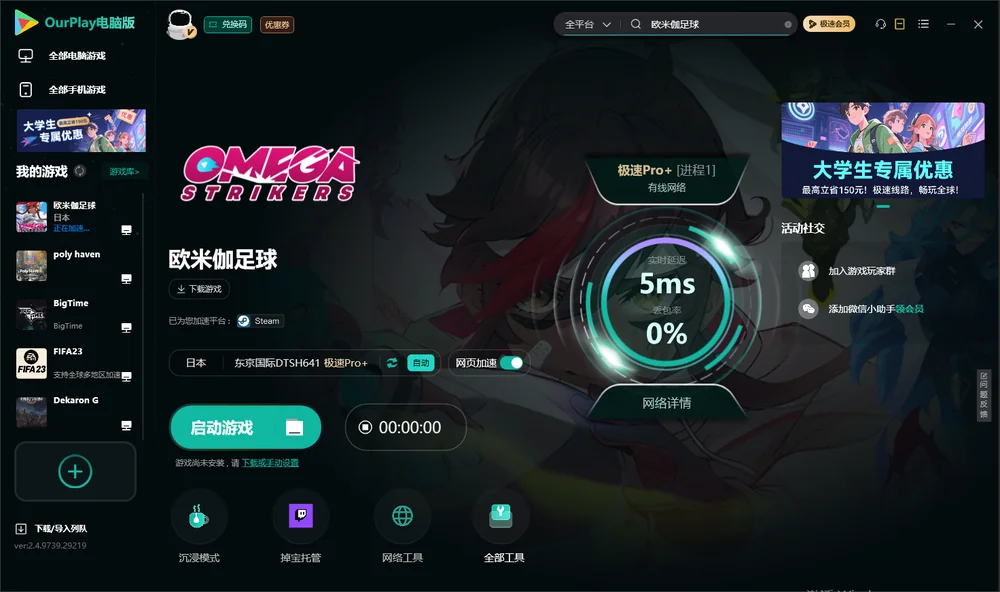 欧米伽足球启动游戏