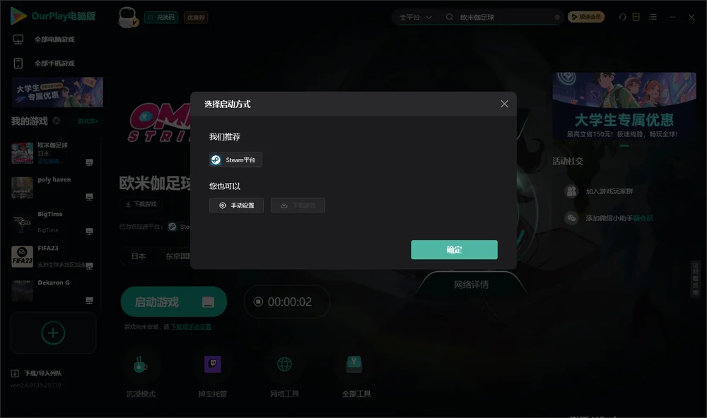 欧米伽足球开始下载