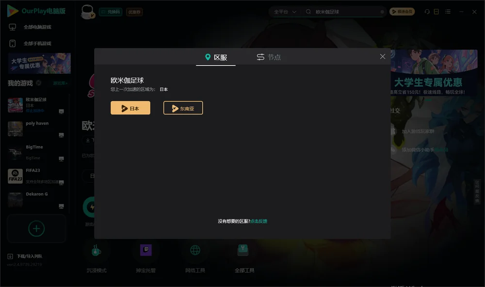 欧米伽足球安装指引