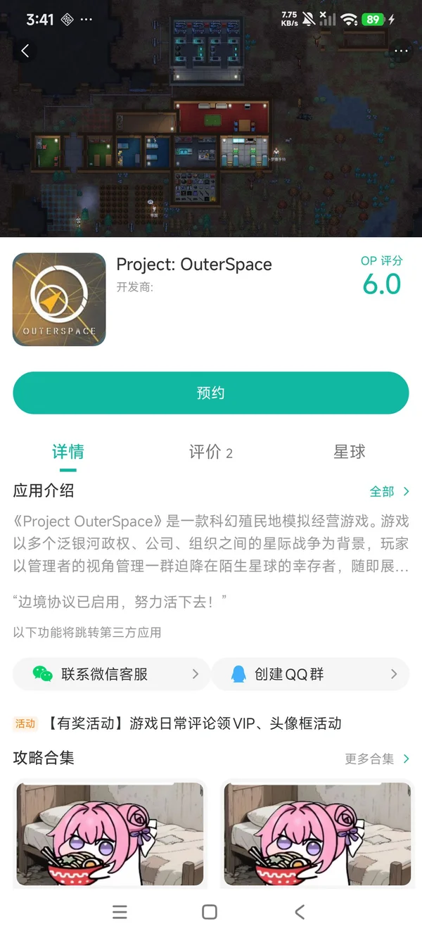 Project OuterSpace手游安装