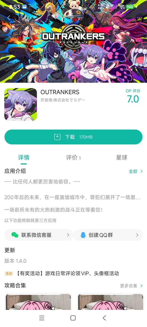 OUTRANKERS官方正版手游安装
