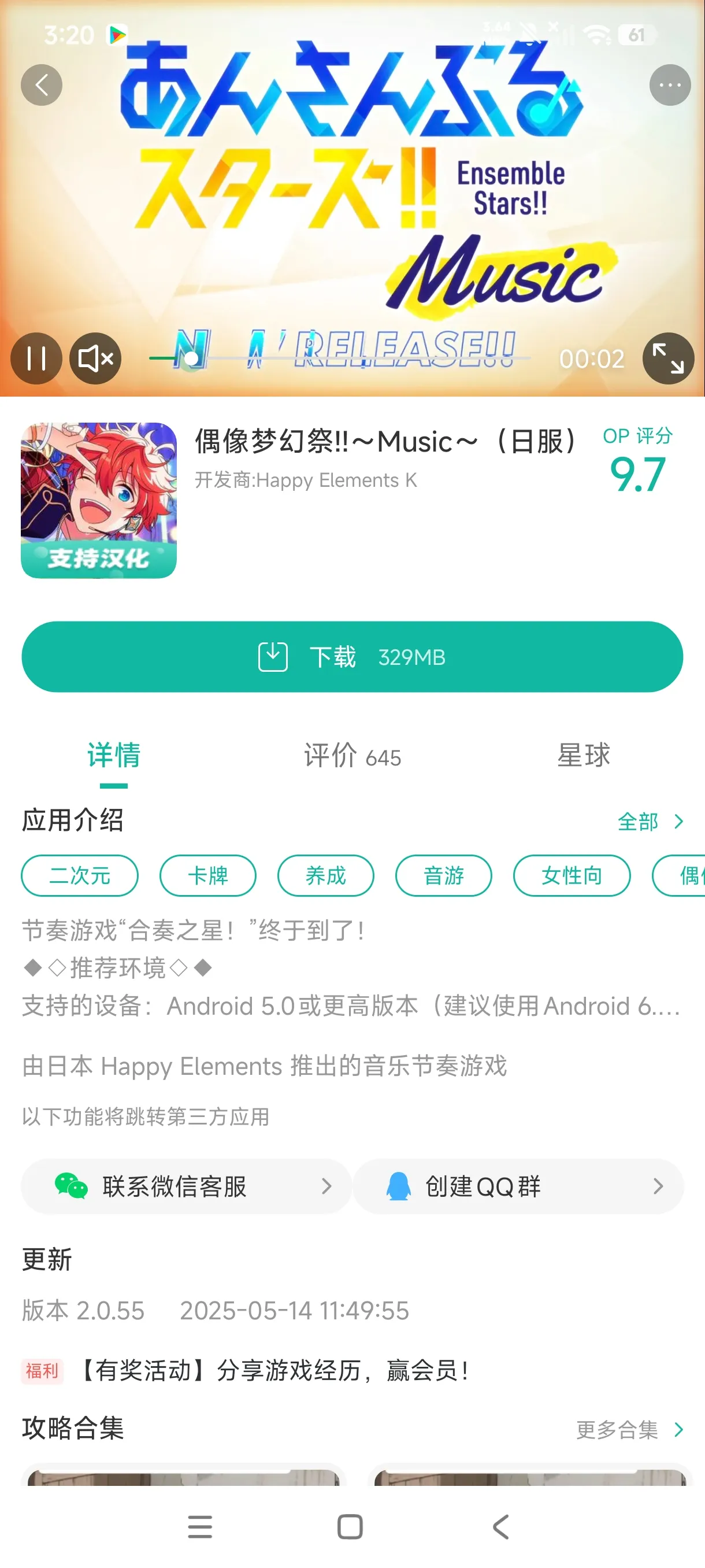 偶像梦幻祭手游手游运行