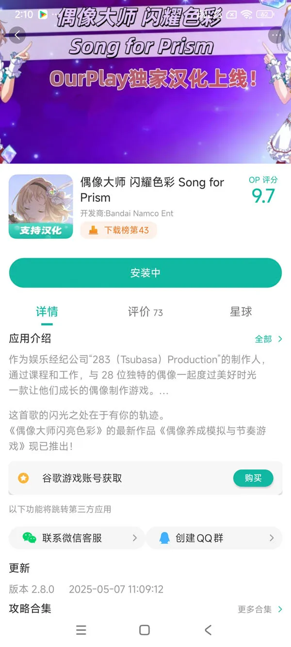 偶像大师 闪耀色彩手游安装