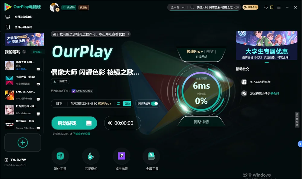 偶像大师 闪耀色彩 棱镜之歌启动游戏