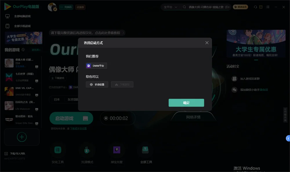 偶像大师 闪耀色彩 棱镜之歌开始下载